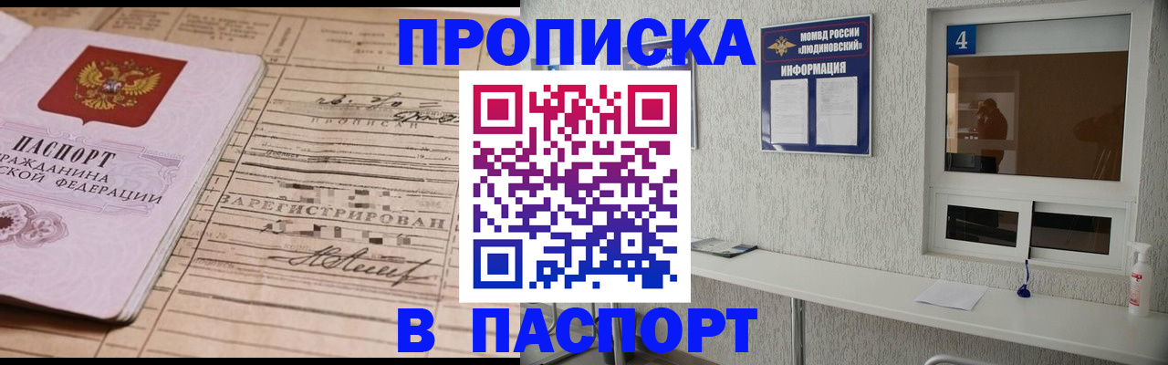 временная регистрация в Сельцо
